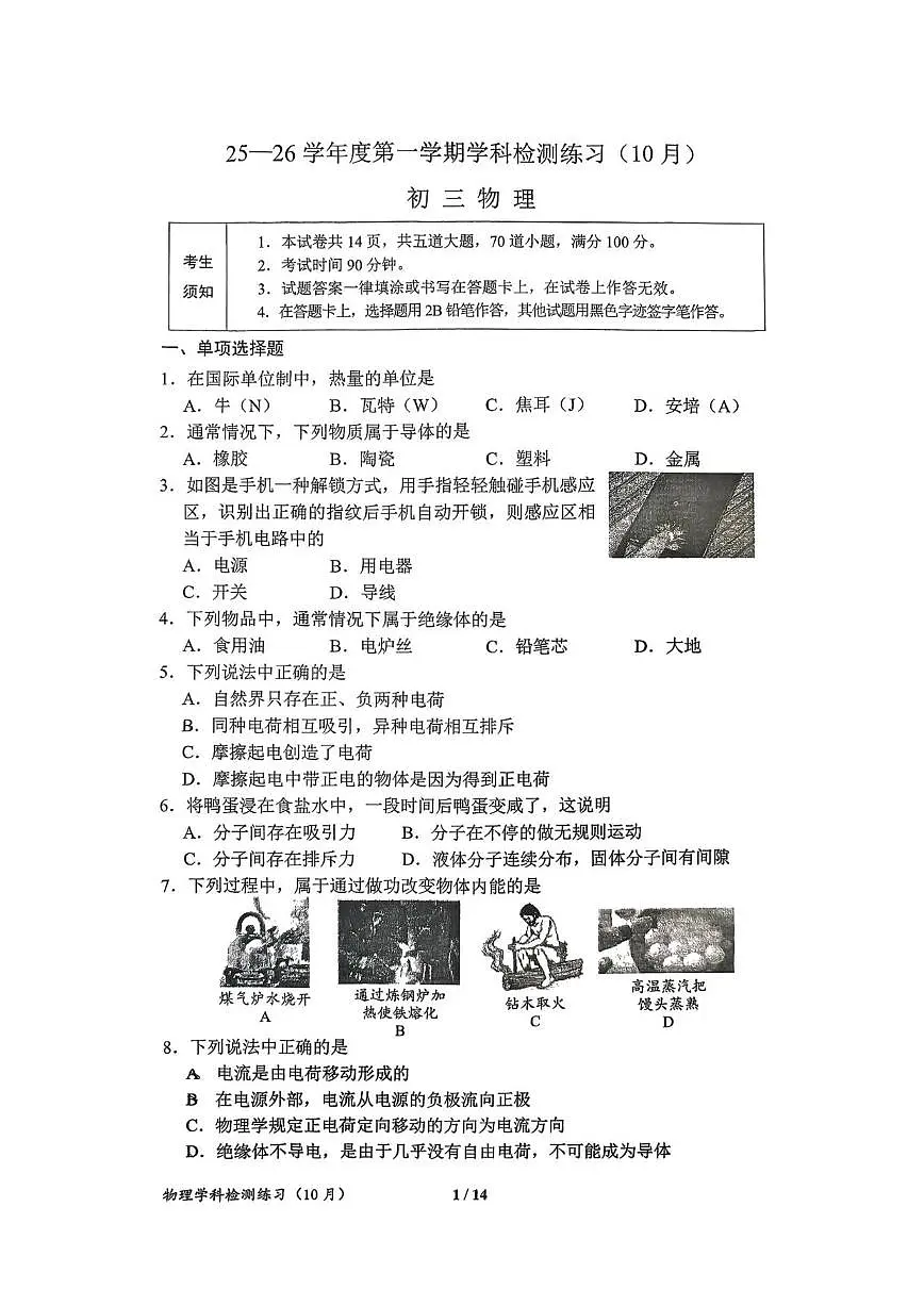 北京市第三十五中学2025-2026学年九年级上学期10月月考物理试卷(无答案)第1页