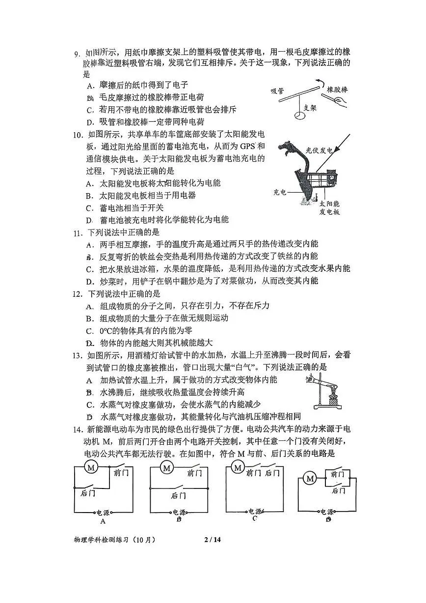 北京市第三十五中学2025-2026学年九年级上学期10月月考物理试卷(无答案)第2页