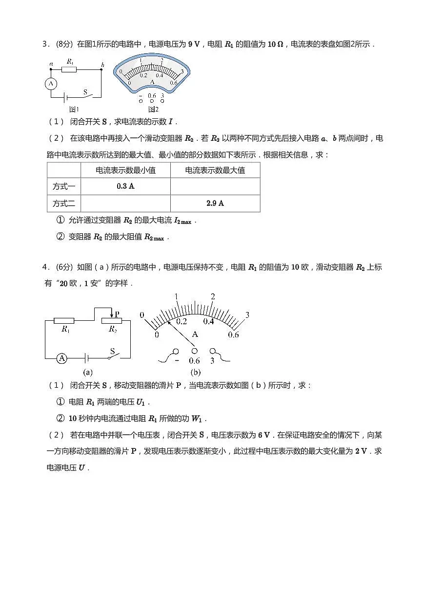 中考物理第一轮复习动态电路计算专项练习含答案第2页