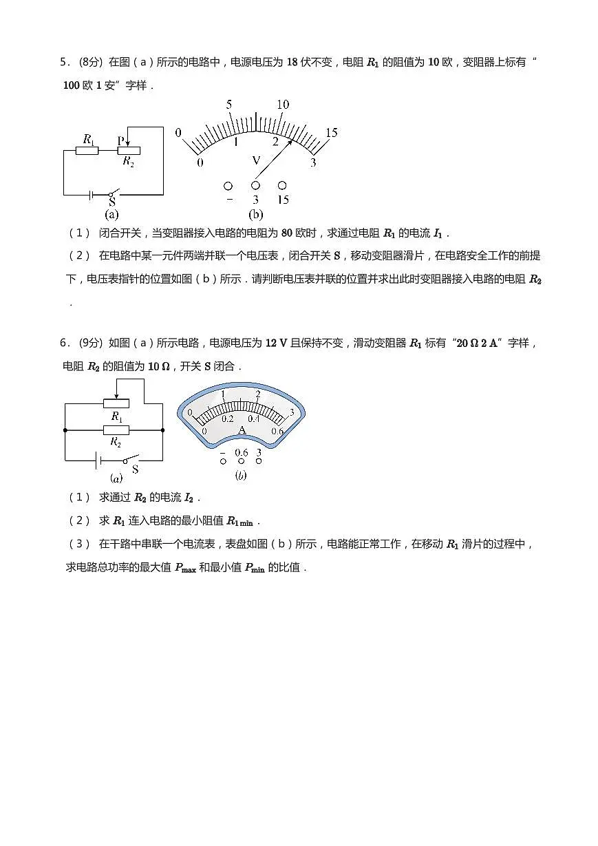 中考物理第一轮复习动态电路计算专项练习含答案第3页