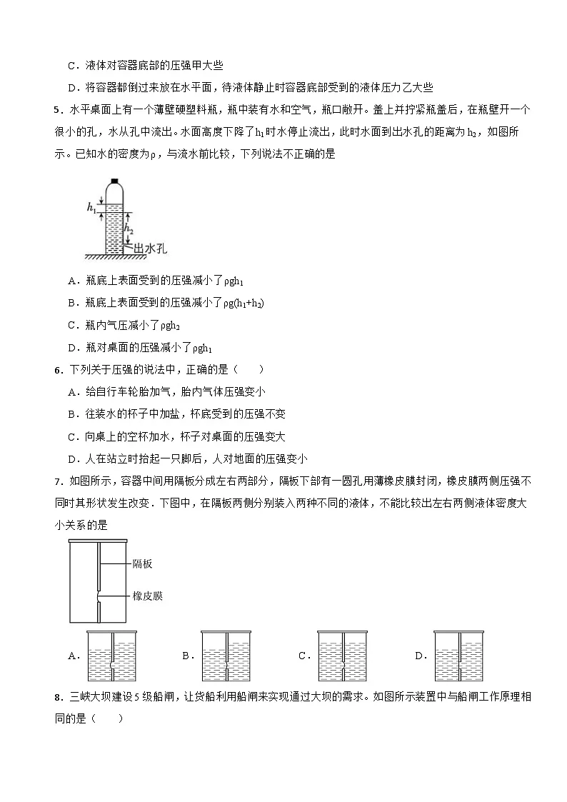 八年级物理下学期第八章《压强》单元测试卷(二)北师大版(李春密)(含解析)第2页