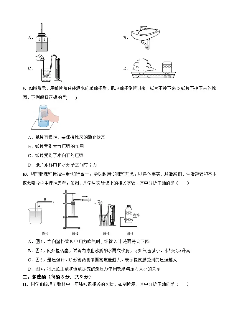 八年级物理下学期第八章《压强》单元测试卷(二)北师大版(李春密)(含解析)第3页