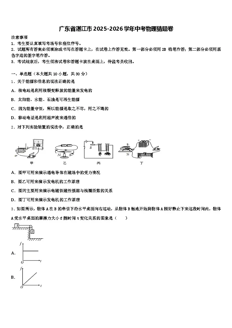 广东省湛江市2025-2026学年中考物理猜题卷(含答案解析)第1页