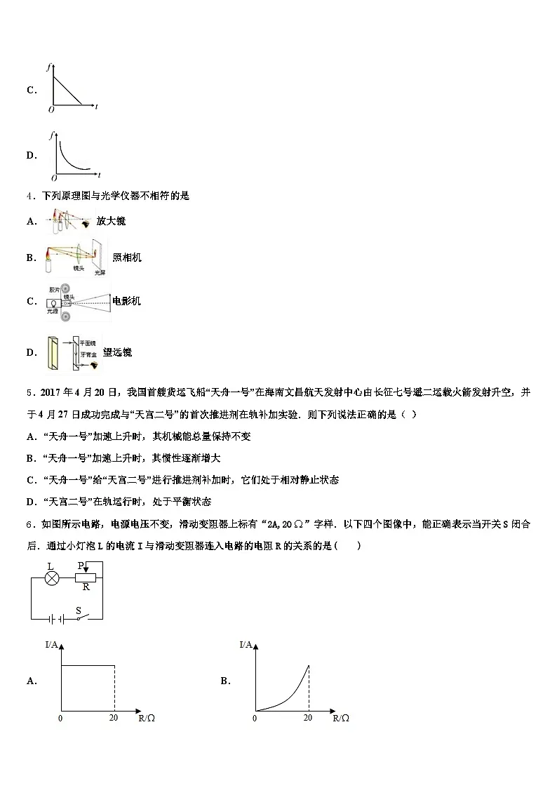 广东省湛江市2025-2026学年中考物理猜题卷(含答案解析)第2页