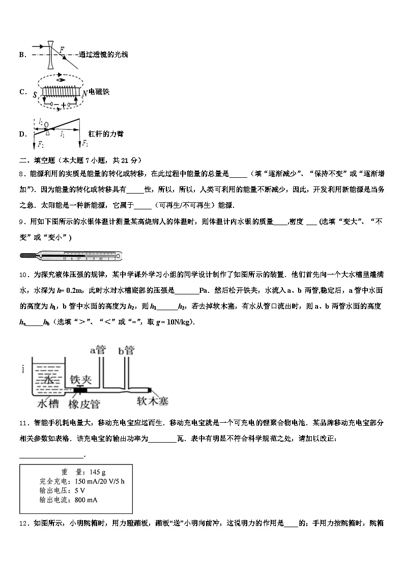 2026年四川省遂宁市中考物理仿真试卷(含答案解析)第3页