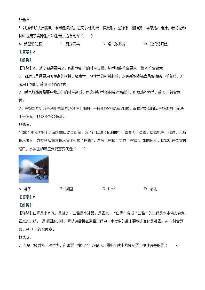 2026年贵州省初中学业水平模拟考试物理试题(解析版)第2页