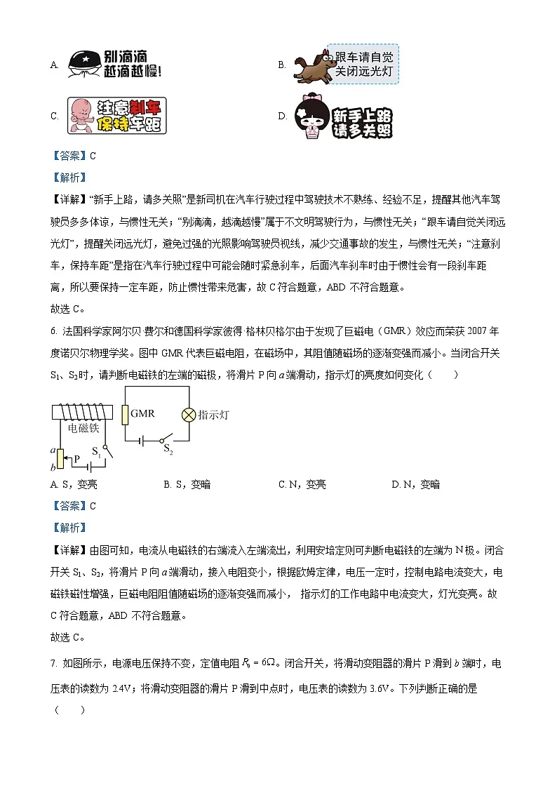 2026年贵州省初中学业水平模拟考试物理试题(解析版)第3页