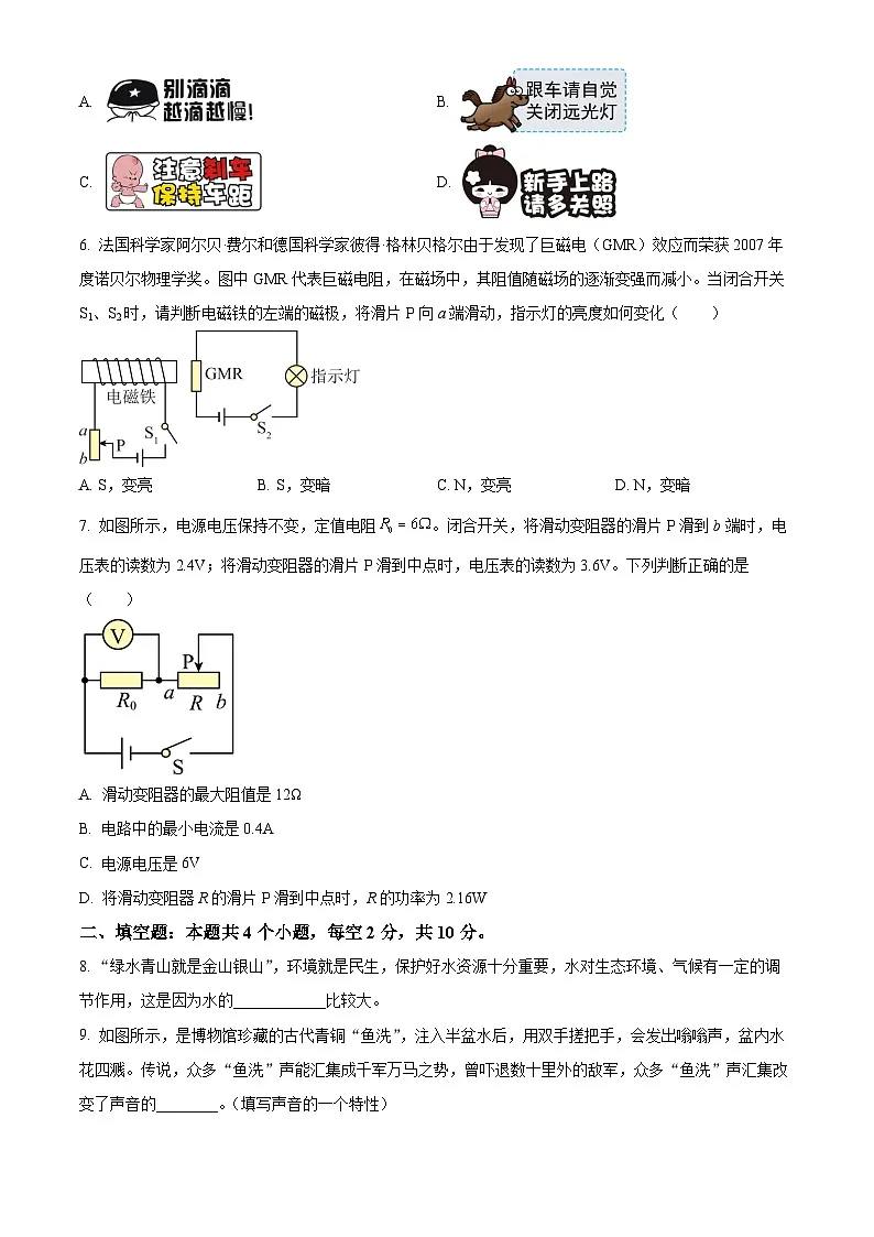 2026年贵州省初中学业水平模拟考试物理试题(原卷版)第2页