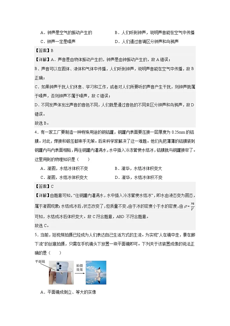 2026年贵州中考模拟物理一模提分卷01(贵州专用)(全解全析)第2页