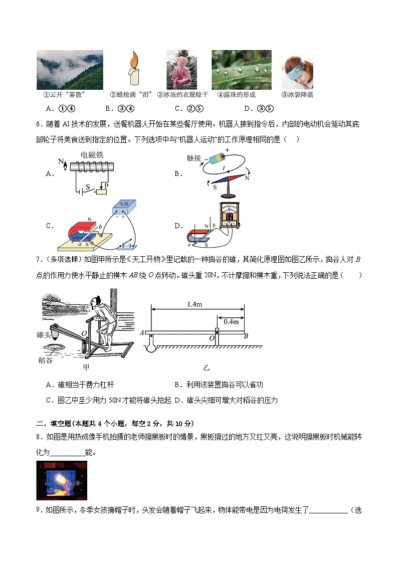 2026年贵州中考模拟物理一模提分卷02(贵州专用)(考试版)第2页