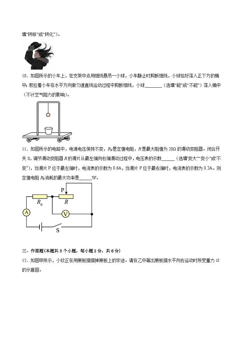 2026年贵州中考模拟物理一模提分卷02(贵州专用)(考试版)第3页
