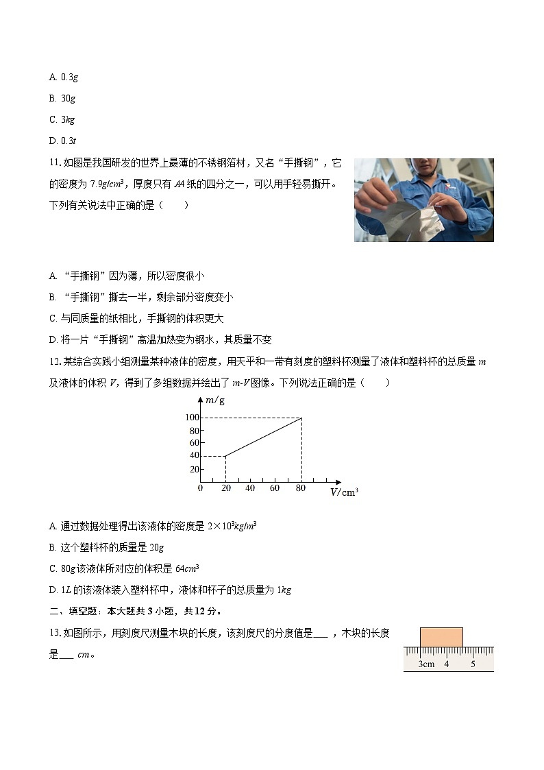 2025-2026学年湖南省岳阳市岳阳县八年级(上)期末物理试卷-自定义类型第3页
