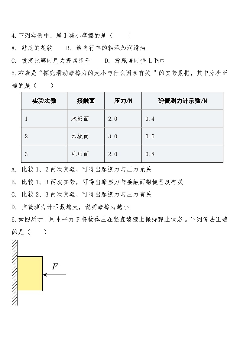八年级下学期3月学情自测物理试题第2页
