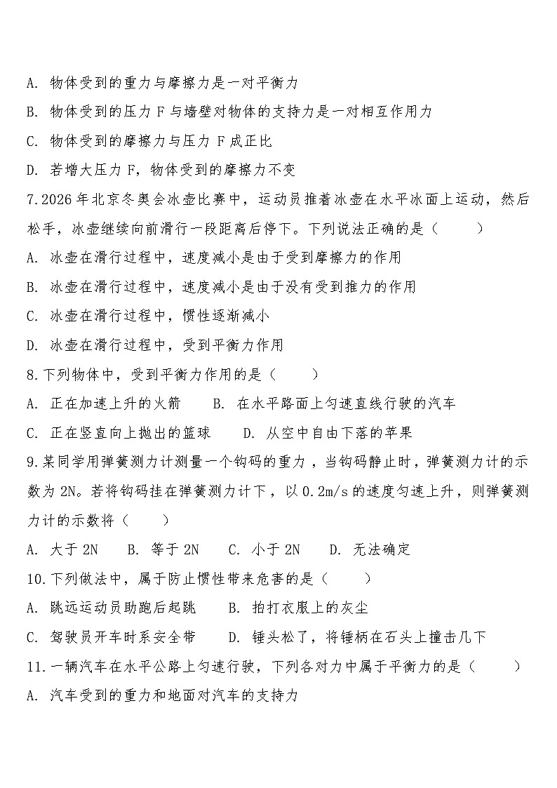 八年级下学期3月学情自测物理试题第3页