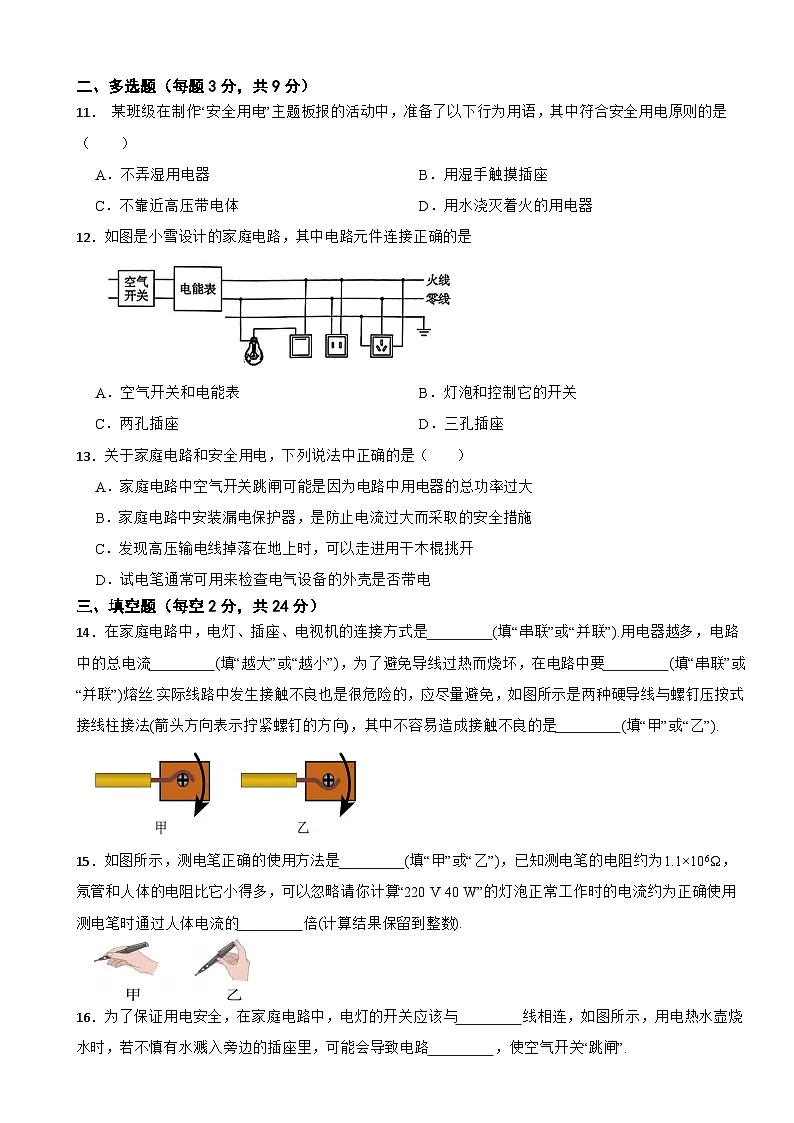 九年级物理全一册第十九章《生活用电》单元测试卷(一)人教版(含解析)第3页