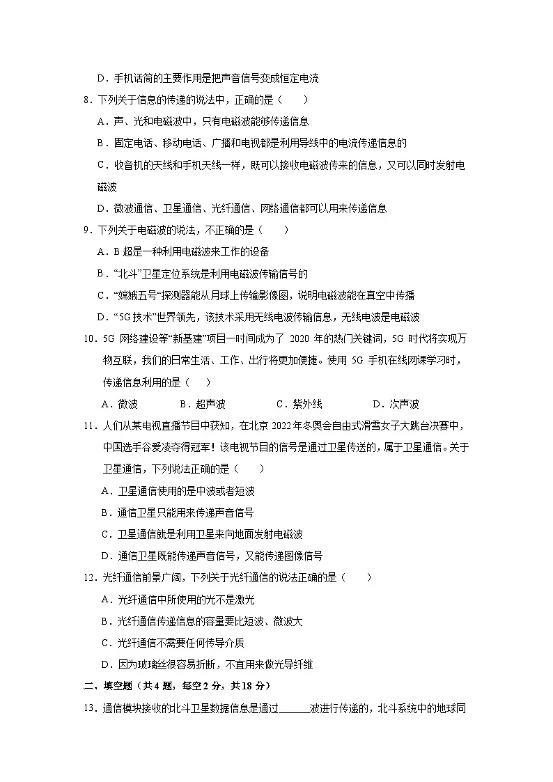 人教版2024初中物理九年级全一册第二十一章电磁波及其应用测评卷(无答案)第3页