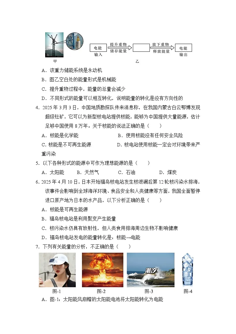 人教版2024初中物理九年级全一册第二十二章单元测试卷(无答案)第2页