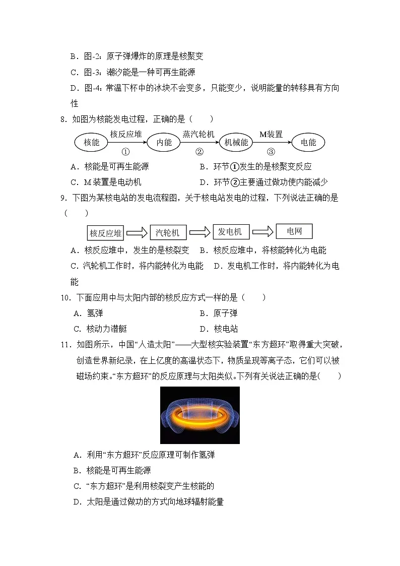 人教版2024初中物理九年级全一册第二十二章单元测试卷(无答案)第3页
