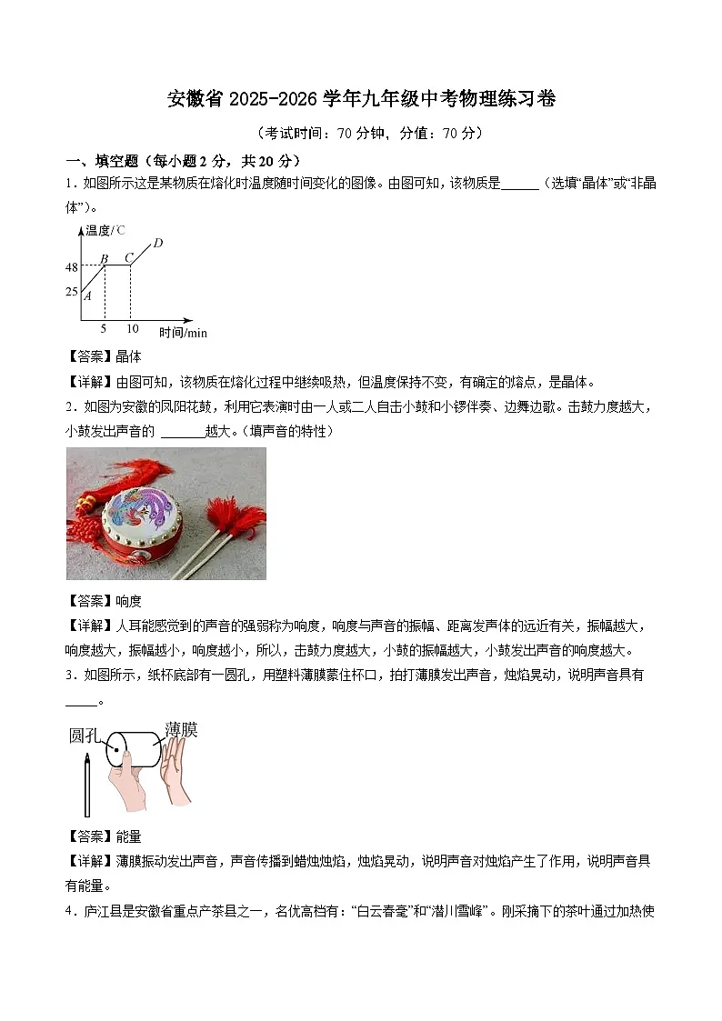 02安徽省2025-2026学年九年级中考物理练习卷(解析版)第1页
