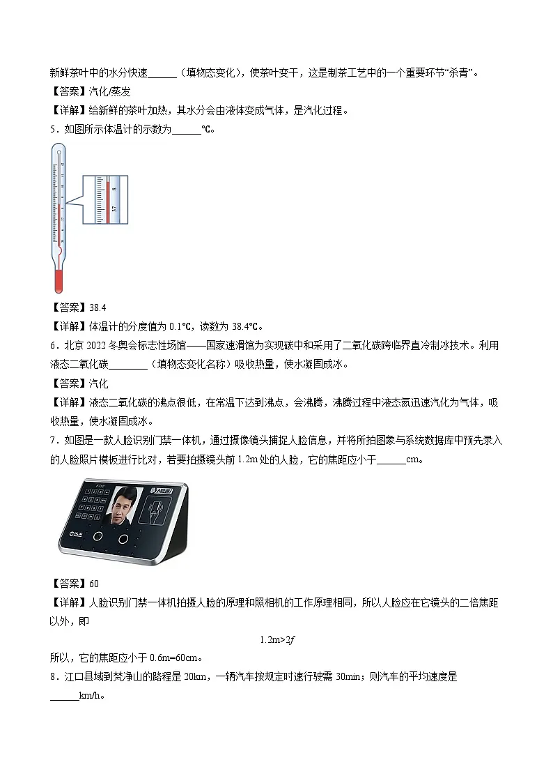 02安徽省2025-2026学年九年级中考物理练习卷(解析版)第2页