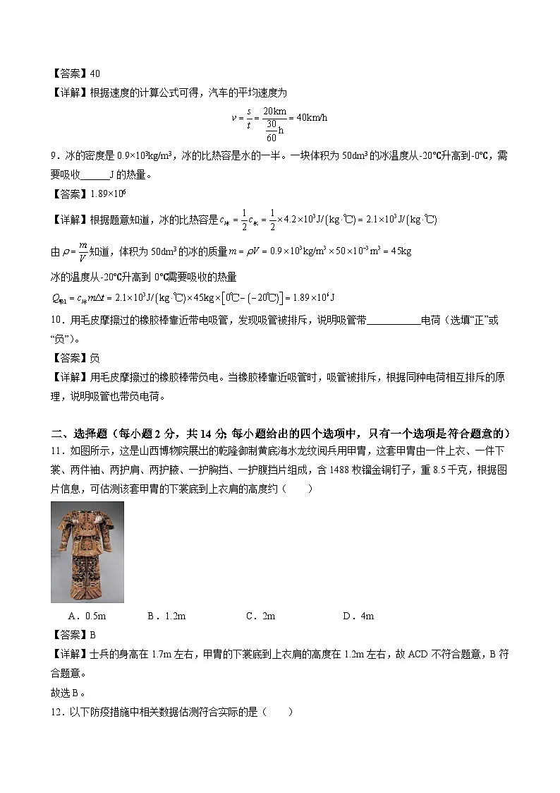 02安徽省2025-2026学年九年级中考物理练习卷(解析版)第3页