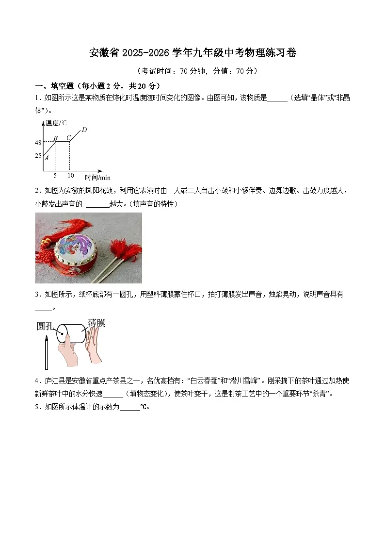 02安徽省2025-2026学年九年级中考物理练习卷(试卷版)第1页