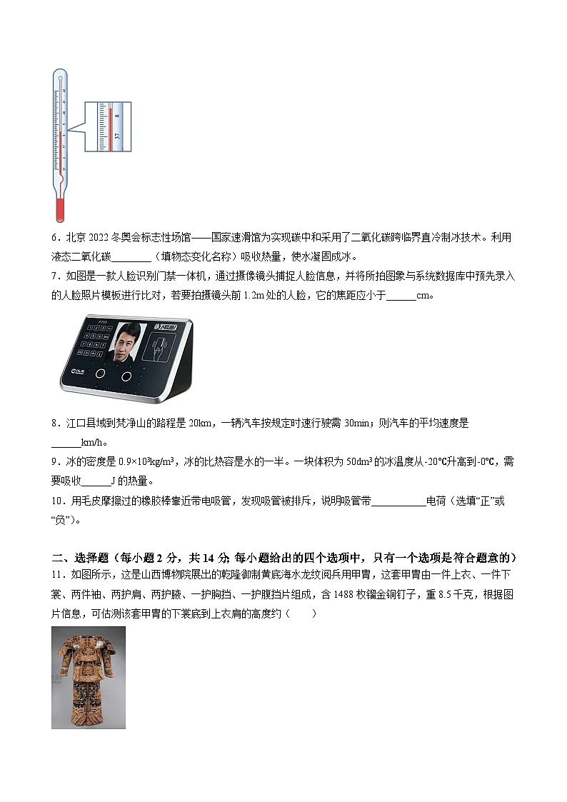 02安徽省2025-2026学年九年级中考物理练习卷(试卷版)第2页
