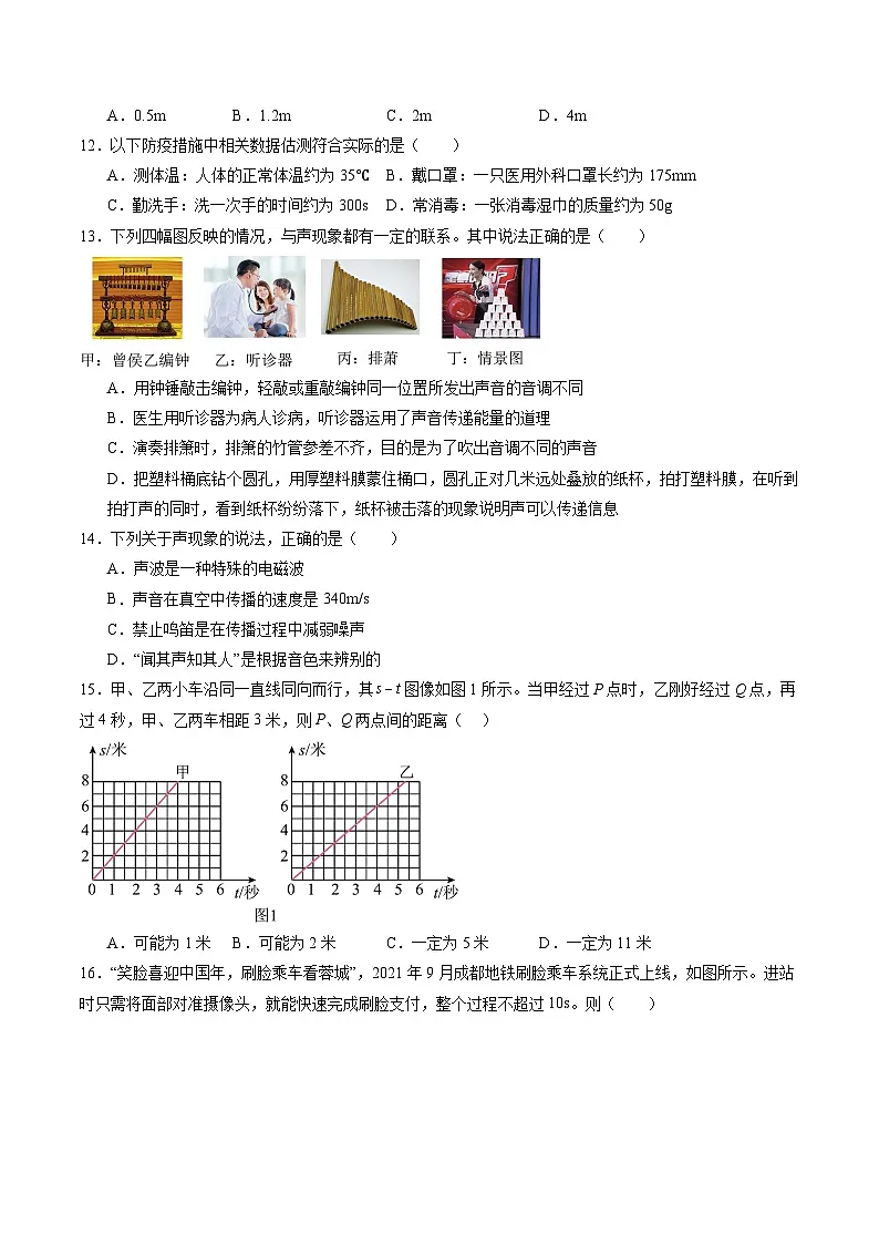 02安徽省2025-2026学年九年级中考物理练习卷(试卷版)第3页