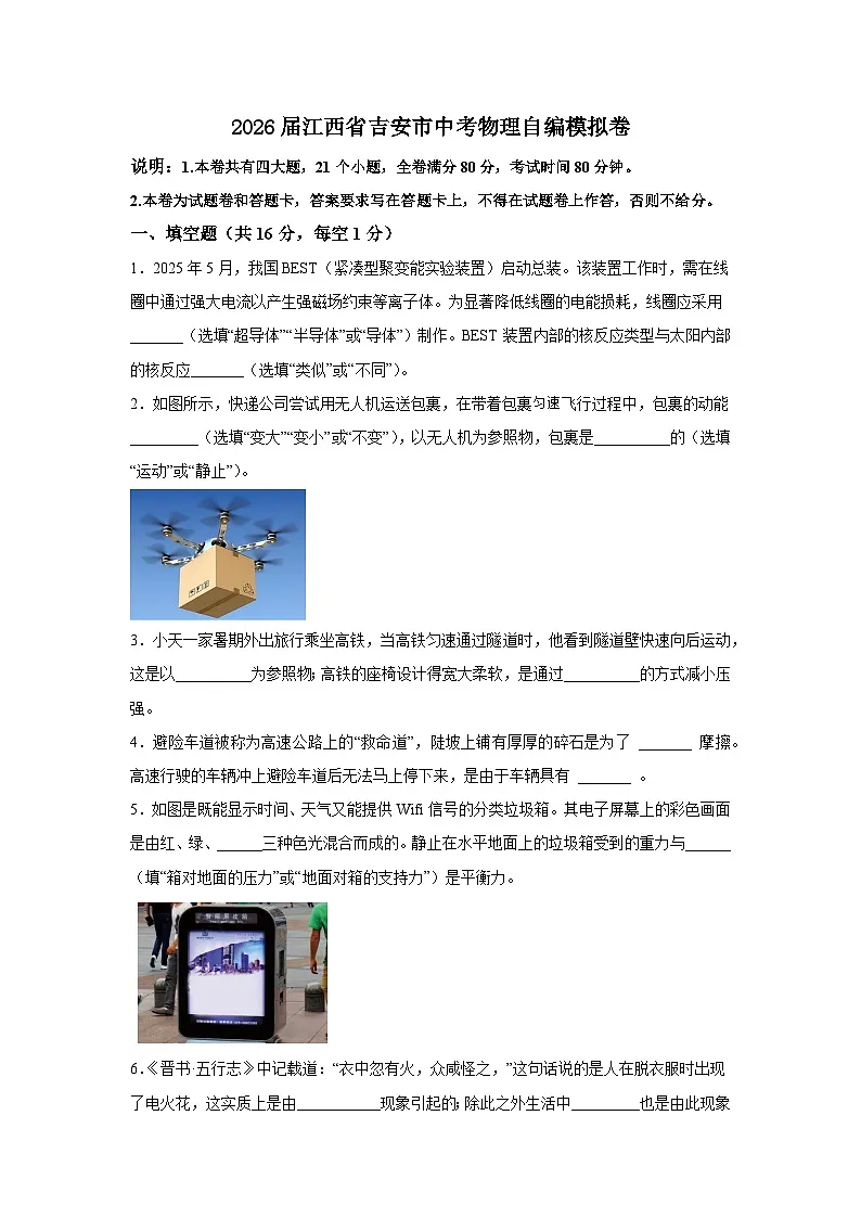 2026年江西省吉安市中考模拟物理练习卷含答案第1页