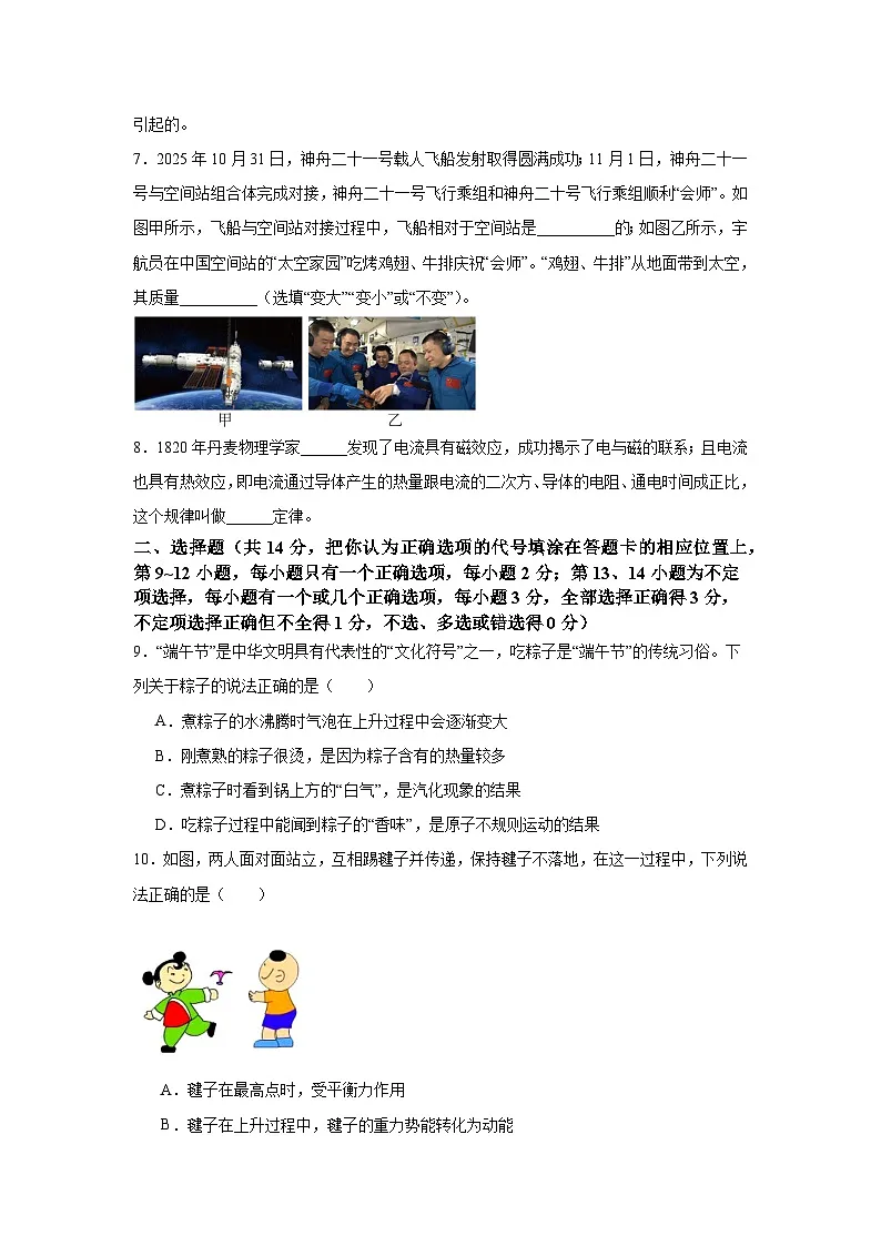 2026年江西省吉安市中考模拟物理练习卷含答案第2页