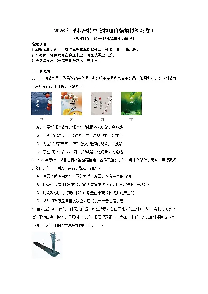 2026年内蒙古呼和浩特市中考模拟物理练习卷含答案1第1页