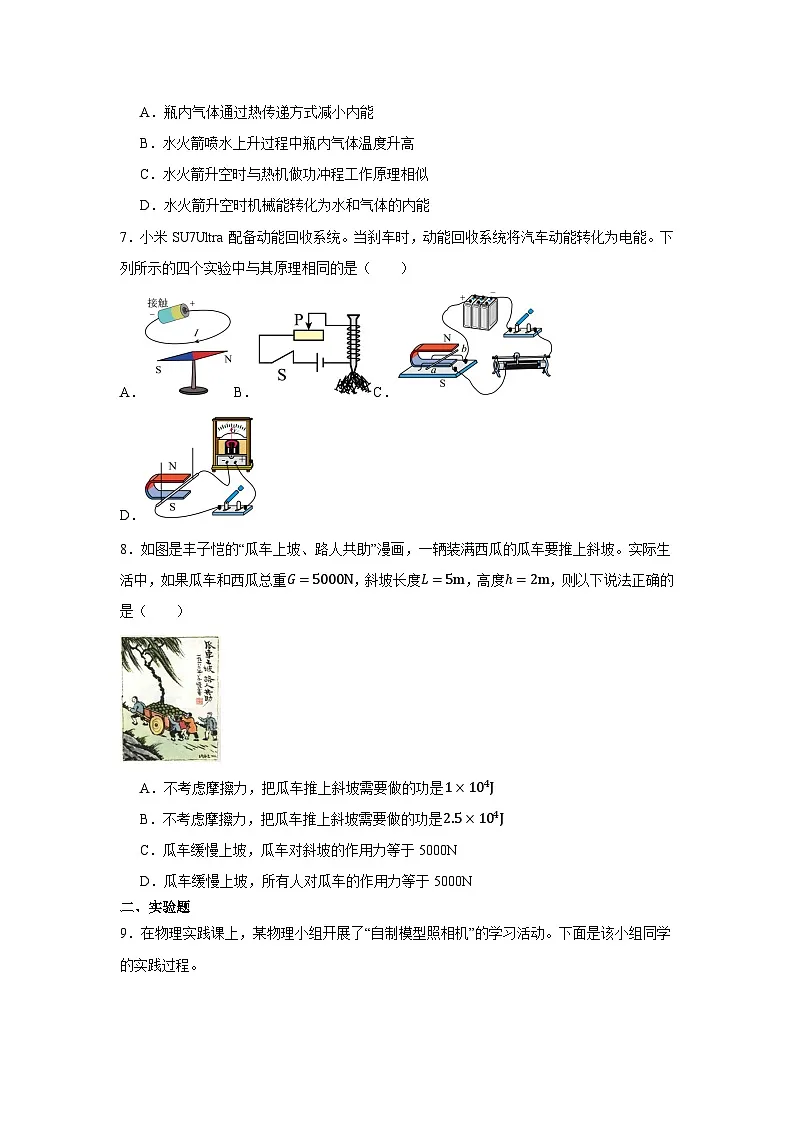 2026年内蒙古呼和浩特市中考模拟物理练习卷含答案1第3页