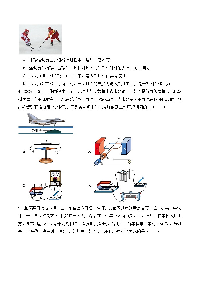 重庆市南开中学校2026年中考模拟物理练习卷含答案三第2页