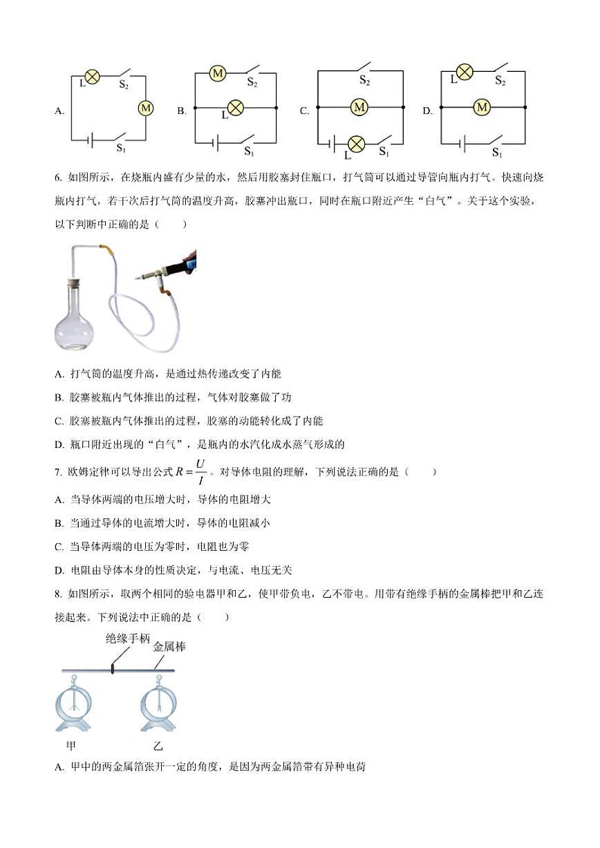 北京市北京师范大学附中2025-2026学年九年级上学期统练七物理试题(含答案)第2页