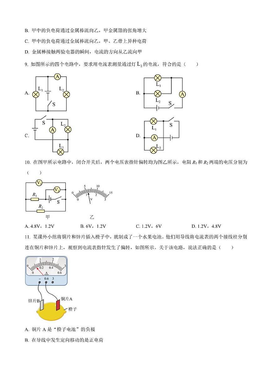 北京市北京师范大学附中2025-2026学年九年级上学期统练七物理试题(含答案)第3页