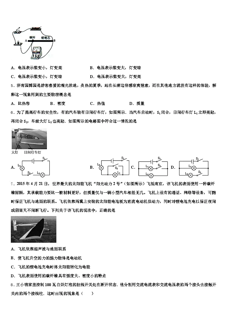 2025-2026学年甘肃省金昌市中考物理适应性模拟试题(含答案解析)第2页