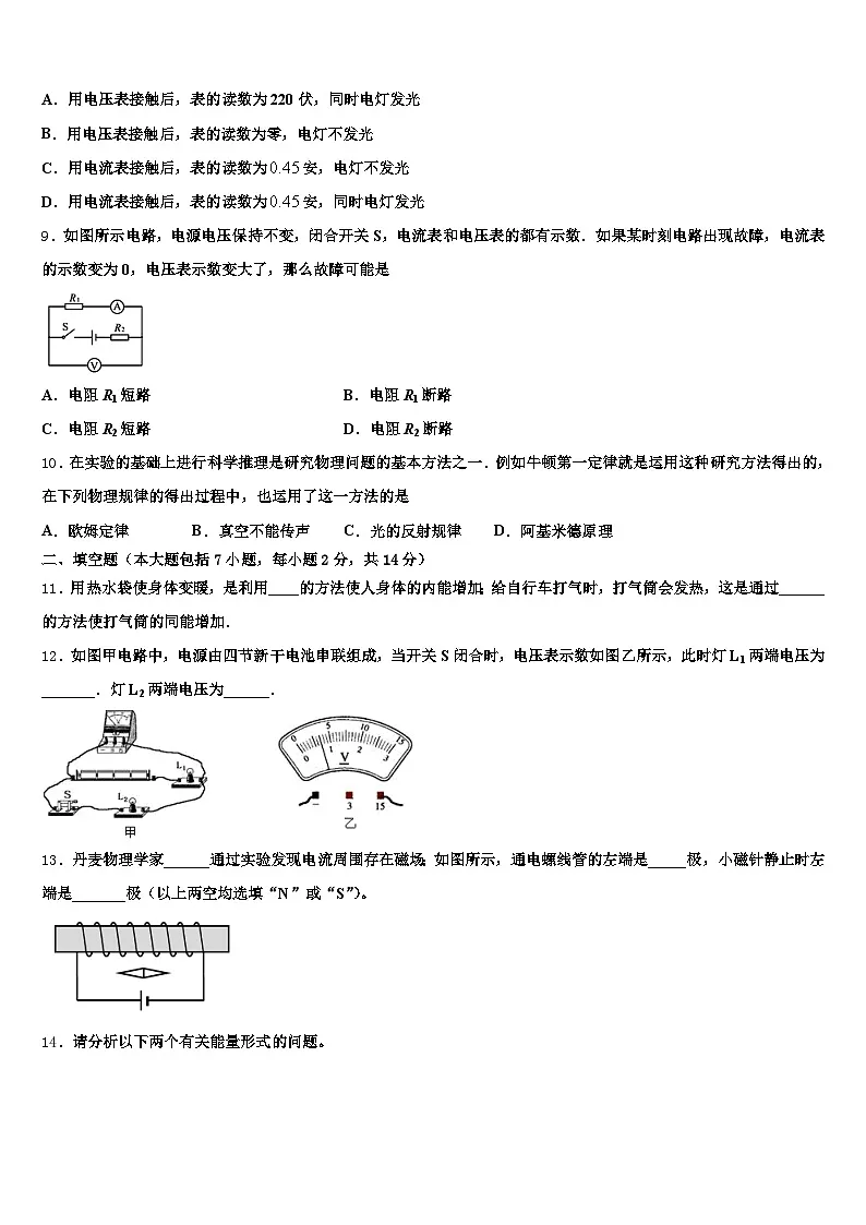 2025-2026学年甘肃省金昌市中考物理适应性模拟试题(含答案解析)第3页