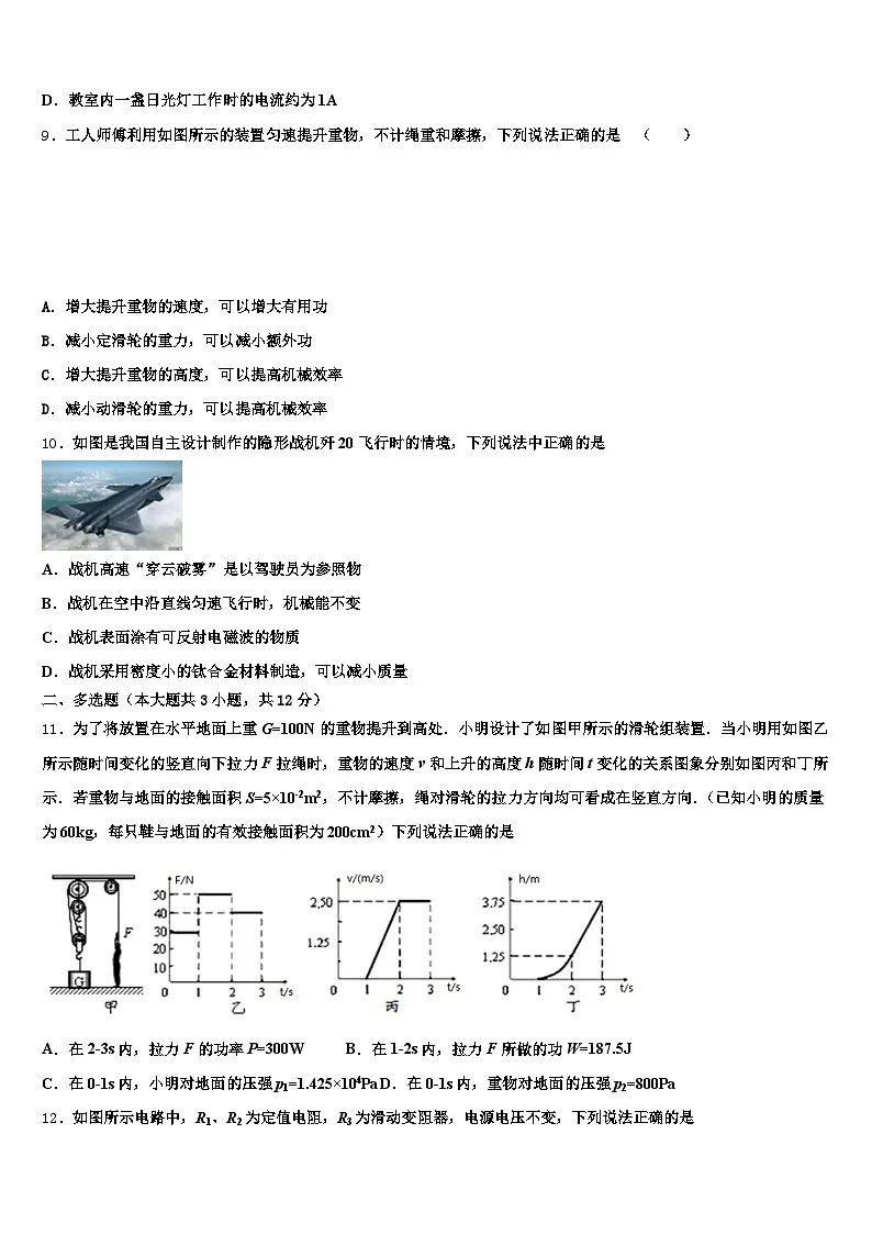 2025-2026学年泰州市中考物理对点突破模拟试卷(含答案解析)第3页