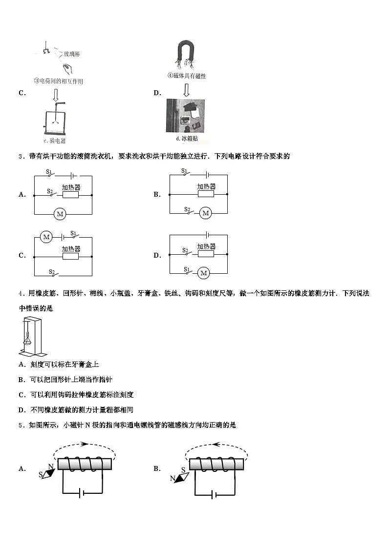2025-2026学年云南省怒江傈僳族自治州中考物理适应性模拟试题(含答案解析)第2页