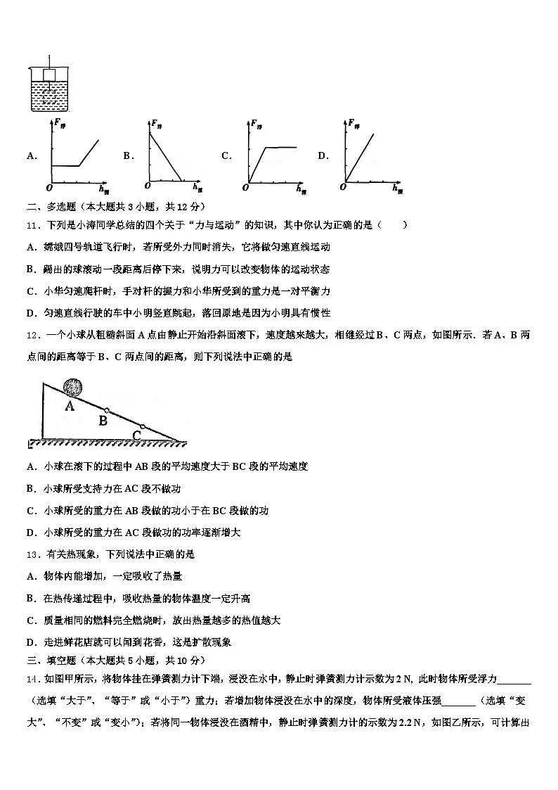 2026届青海省海南藏族自治州中考物理仿真试卷(含答案解析)第3页