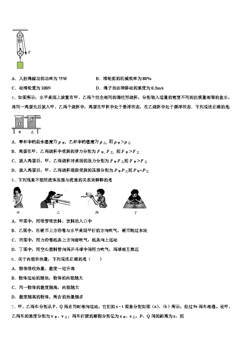 2026年潮州市中考物理模拟预测试卷(含答案解析)第2页