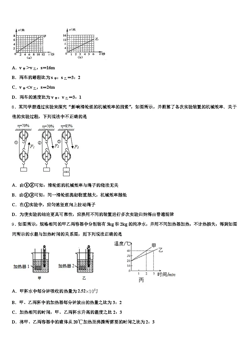 2026年潮州市中考物理模拟预测试卷(含答案解析)第3页