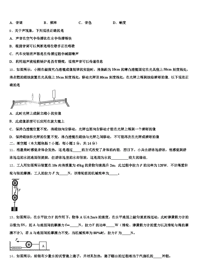 广西壮族自治区崇左市2026年中考冲刺卷物理试题(含答案解析)第3页