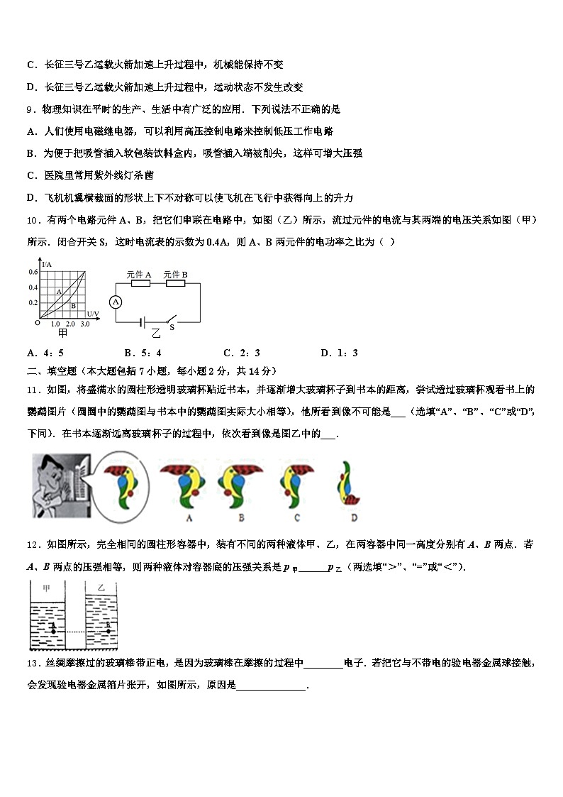 2026届福建省福州市中考物理最后冲刺浓缩精华卷(含答案解析)第3页