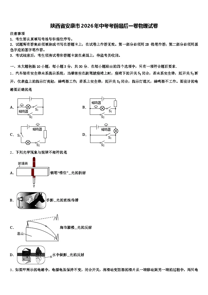 陕西省安康市2026年中考考前最后一卷物理试卷(含答案解析)第1页