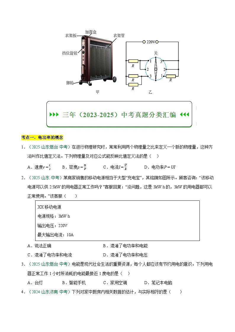 专题25 电功率(山东专用)(原卷版)第2页