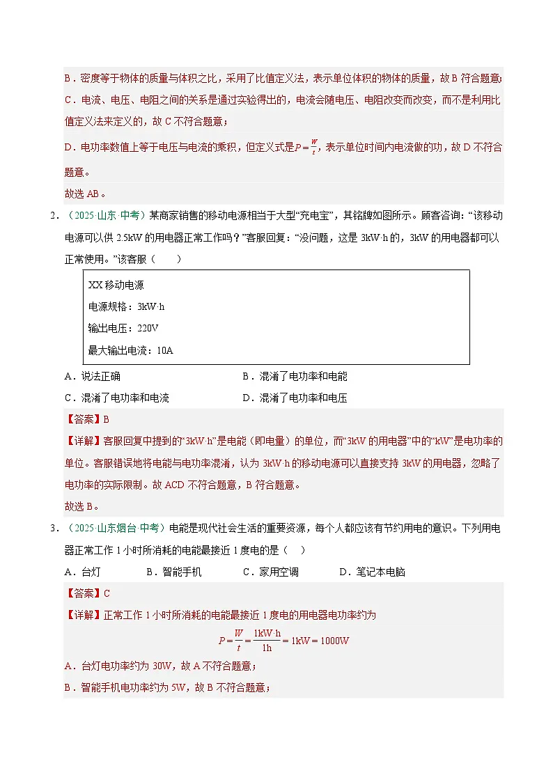专题25 电功率(山东专用)(解析版)第3页