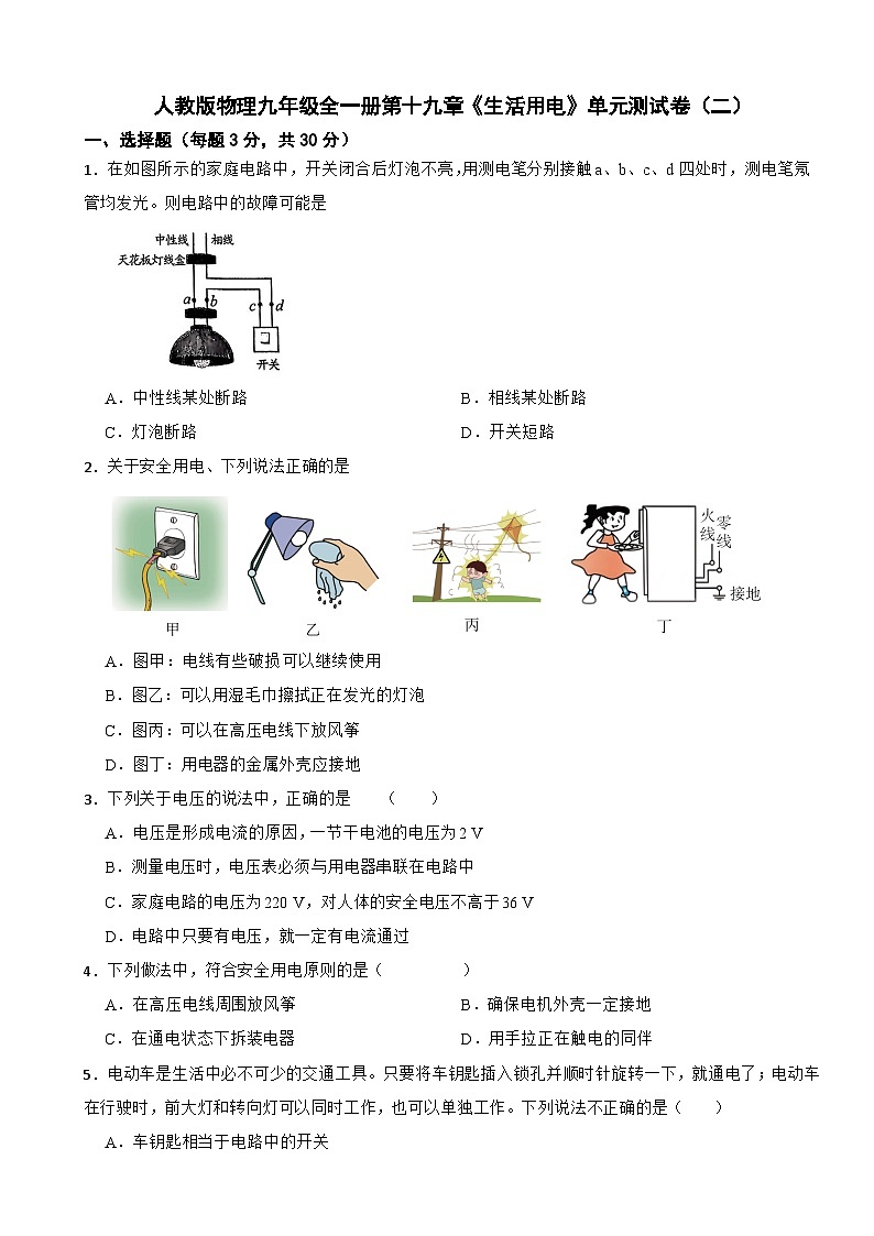 人教版物理九年级全一册第十九章《生活用电》单元测试卷(二)(含解析)第1页