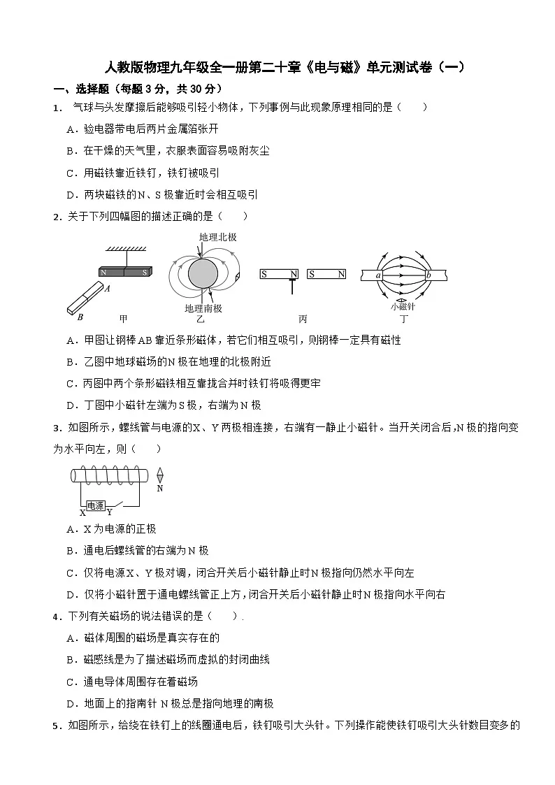 人教版物理九年级全一册第二十章《电与磁》单元测试卷(一)(含解析)第1页