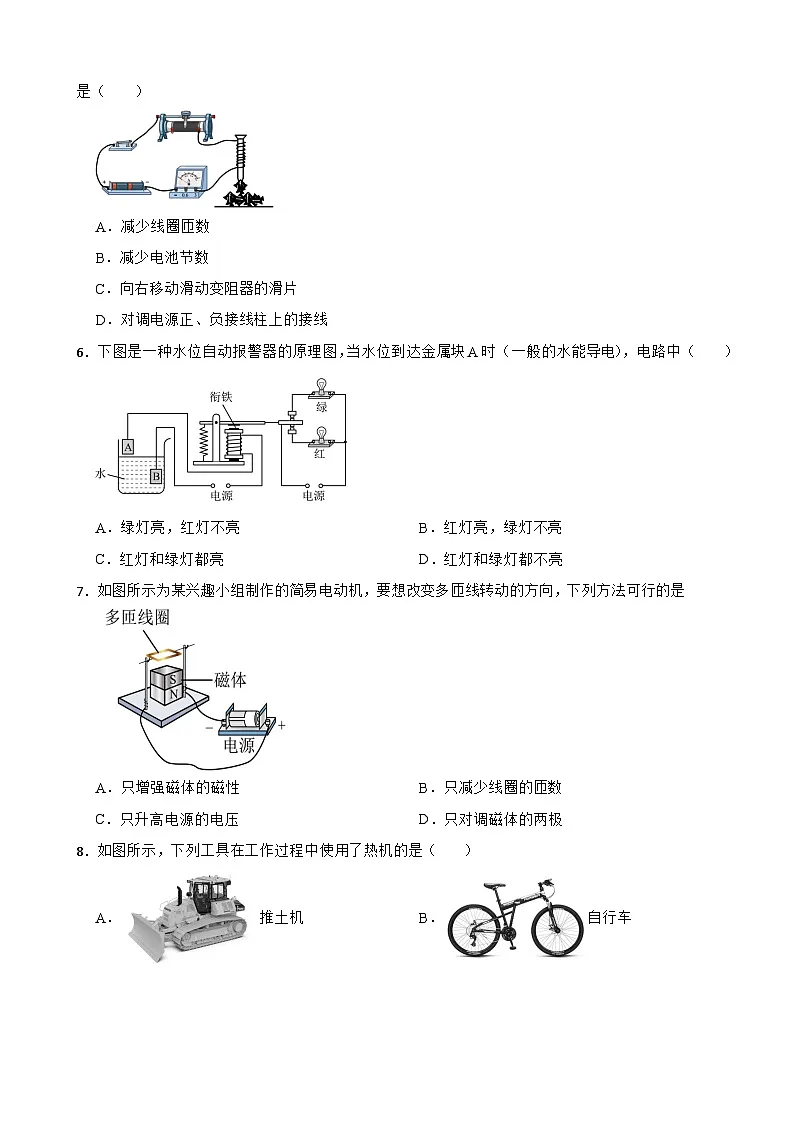 人教版物理九年级全一册第二十章《电与磁》单元测试卷(一)(含解析)第2页